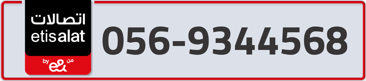 etisalat Mobile Number 056 code 9344568 number