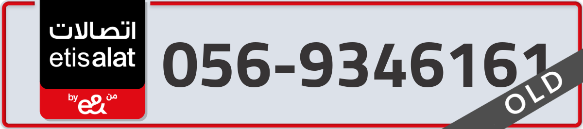 etisalat Mobile Number 056 code 9346161 number