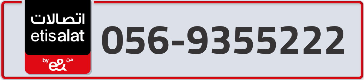 etisalat Mobile Number 056 code 9355222 number