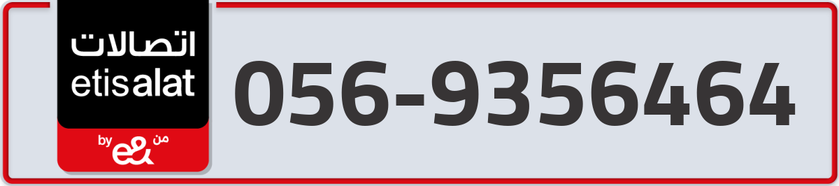 etisalat Mobile Number 056 code 9356464 number
