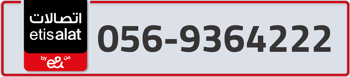 etisalat Mobile Number 056 code 9364222 number