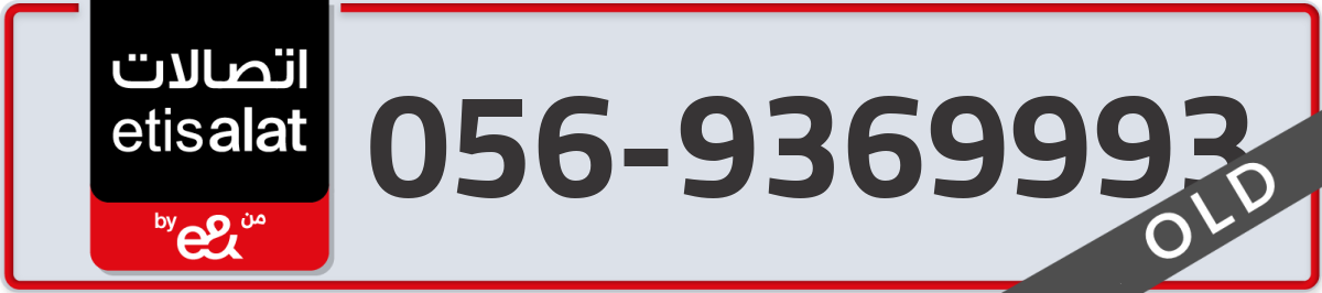 etisalat Mobile Number 056 code 9369993 number