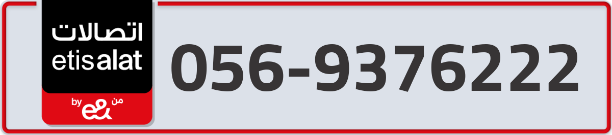 etisalat Mobile Number 056 code 9376222 number