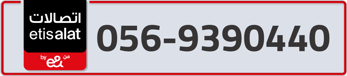 etisalat Mobile Number 056 code 9390440 number