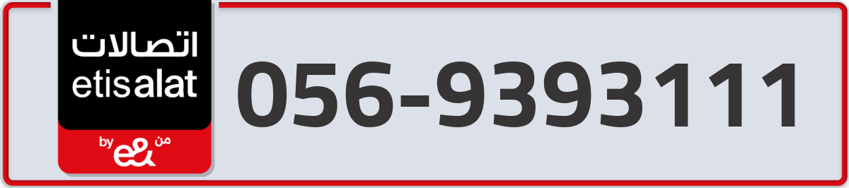 etisalat Mobile Number 056 code 9393111 number