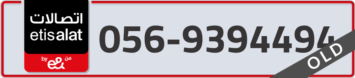 etisalat Mobile Number 056 code 9394494 number