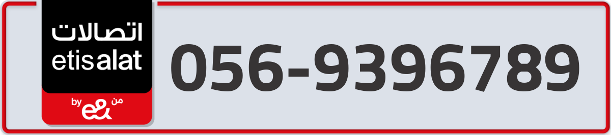 etisalat Mobile Number 056 code 9396789 number
