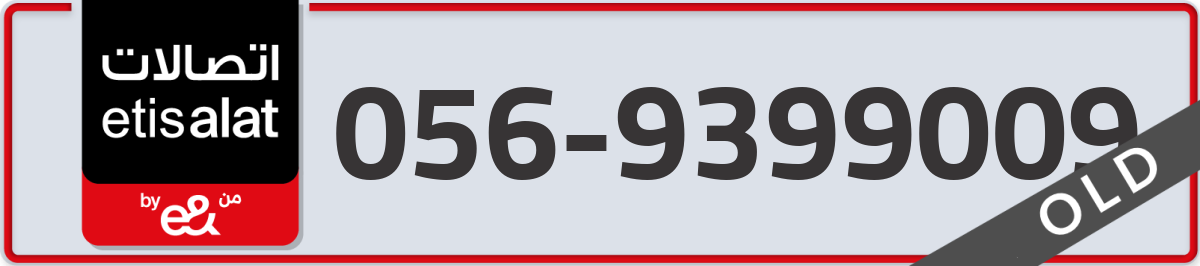 etisalat Mobile Number 056 code 9399009 number