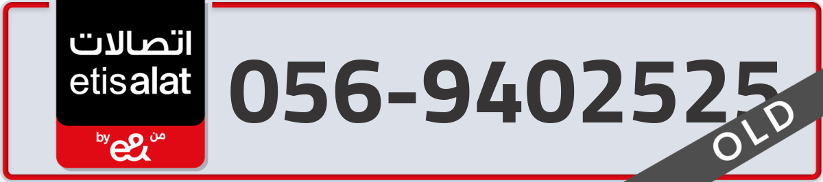 etisalat Mobile Number 056 code 9402525 number