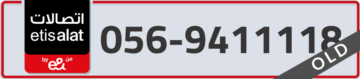 etisalat Mobile Number 056 code 9411118 number