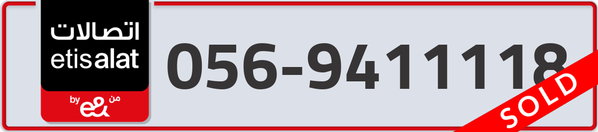 etisalat Mobile Number 056 code 9411118 number