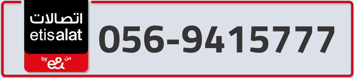 etisalat Mobile Number 056 code 9415777 number
