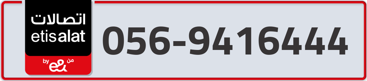 etisalat Mobile Number 056 code 9416444 number