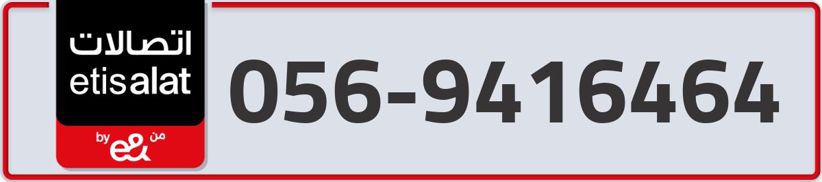 etisalat Mobile Number 056 code 9416464 number