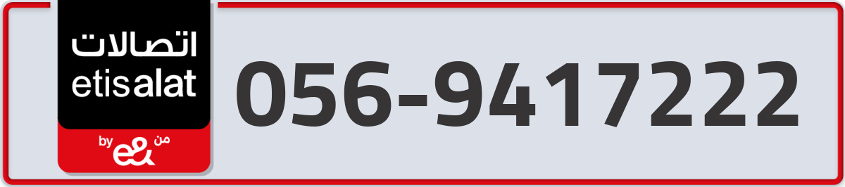 etisalat Mobile Number 056 code 9417222 number
