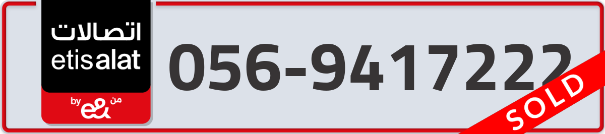 etisalat Mobile Number 056 code 9417222 number