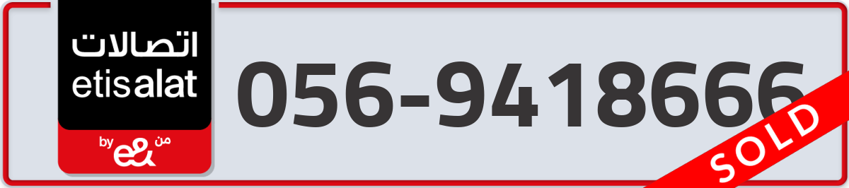 etisalat Mobile Number 056 code 9418666 number