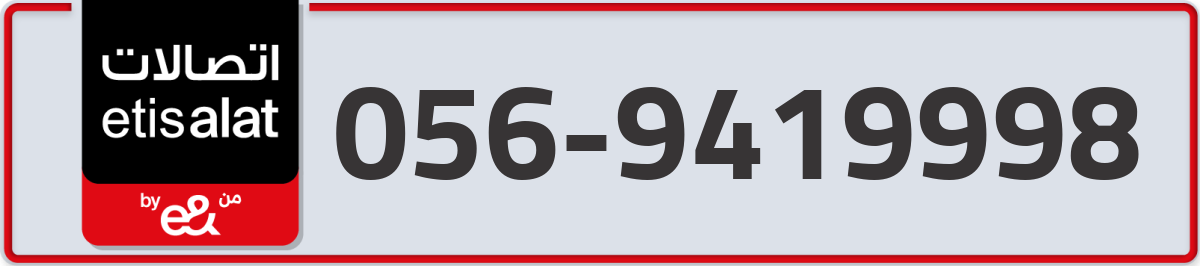 etisalat Mobile Number 056 code 9419998 number