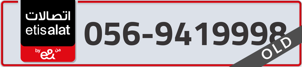 etisalat Mobile Number 056 code 9419998 number
