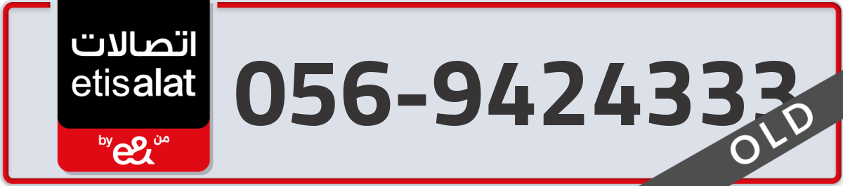 etisalat Mobile Number 056 code 9424333 number