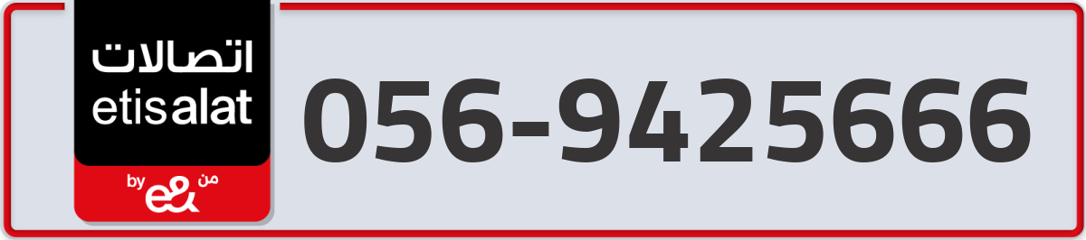 etisalat Mobile Number 056 code 9425666 number