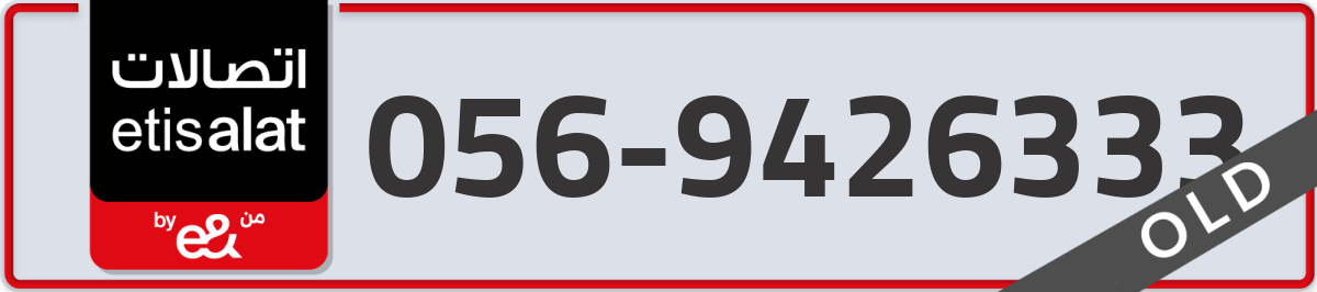 etisalat Mobile Number 056 code 9426333 number