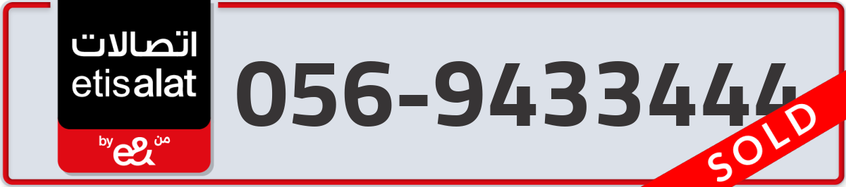 etisalat Mobile Number 056 code 9433444 number