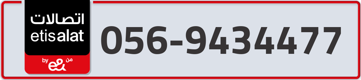 etisalat Mobile Number 056 code 9434477 number