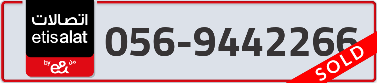 etisalat Mobile Number 056 code 9442266 number