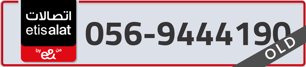 etisalat Mobile Number 056 code 9444190 number