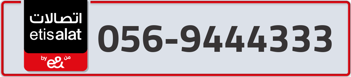 etisalat Mobile Number 056 code 9444333 number