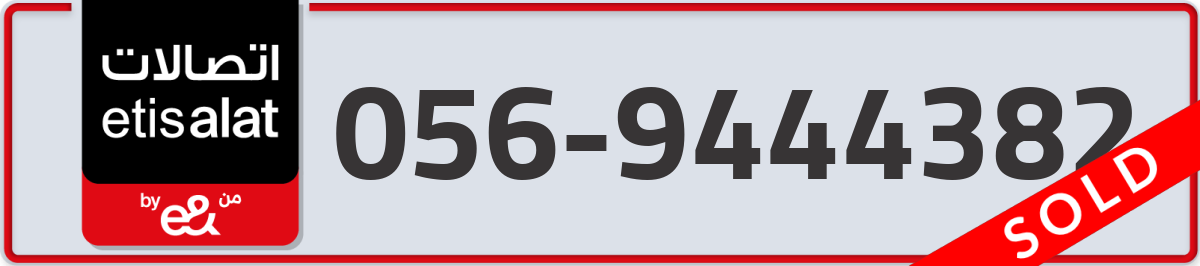 etisalat Mobile Number 056 code 9444382 number