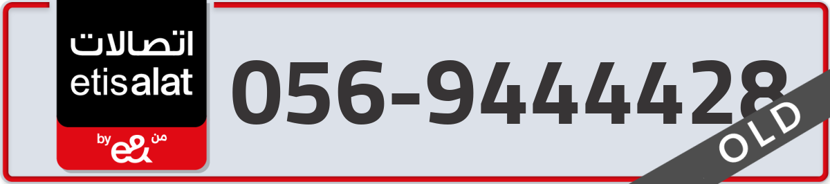 etisalat Mobile Number 056 code 9444428 number