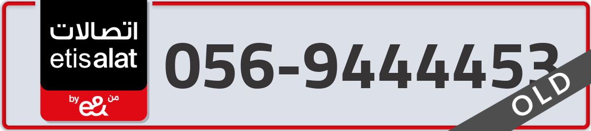 etisalat Mobile Number 056 code 9444453 number