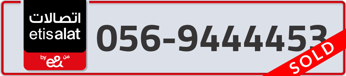 etisalat Mobile Number 056 code 9444453 number