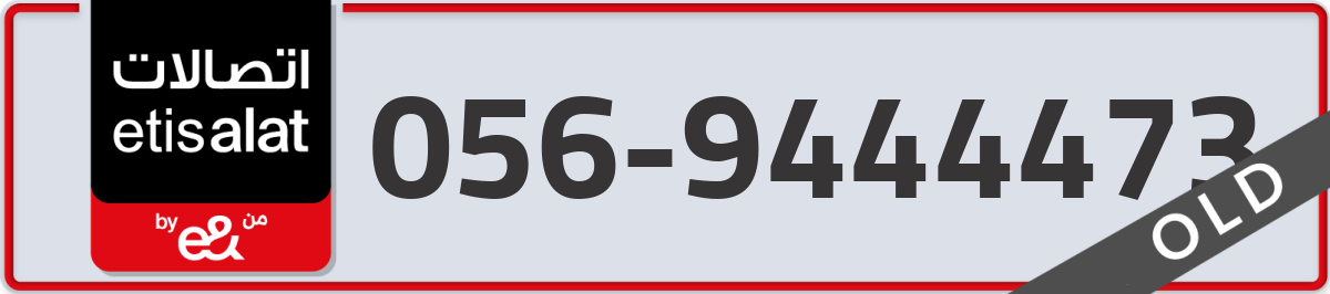 etisalat Mobile Number 056 code 9444473 number