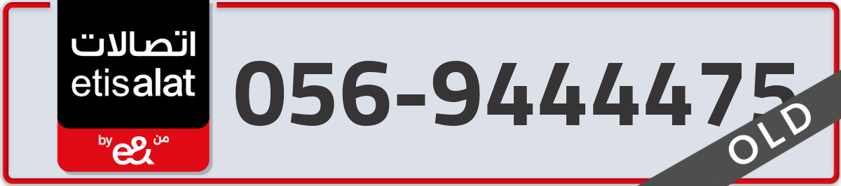 etisalat Mobile Number 056 code 9444475 number