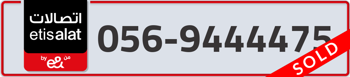 etisalat Mobile Number 056 code 9444475 number