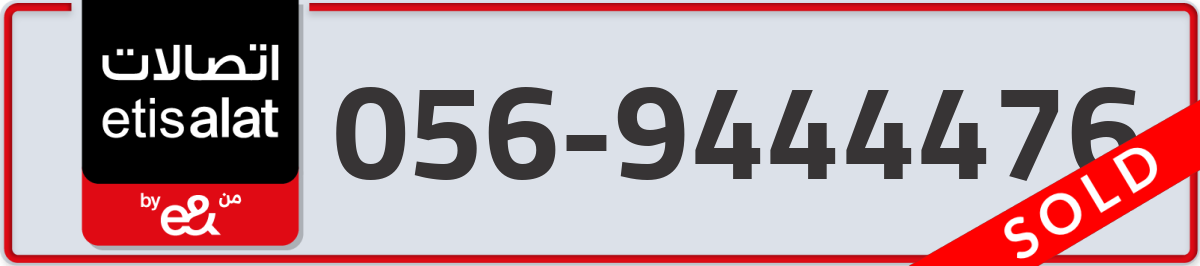 etisalat Mobile Number 056 code 9444476 number