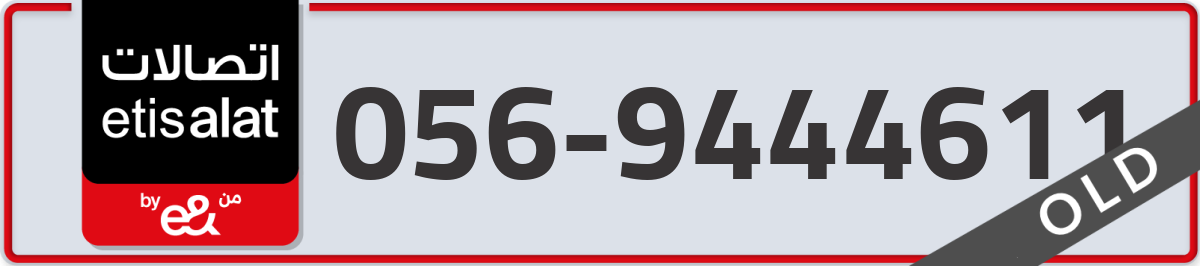 etisalat Mobile Number 056 code 9444611 number
