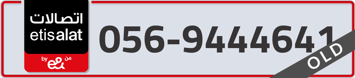 etisalat Mobile Number 056 code 9444641 number