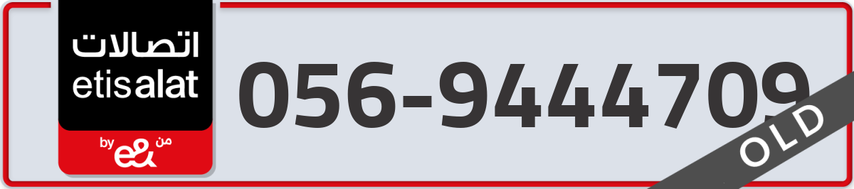 etisalat Mobile Number 056 code 9444709 number