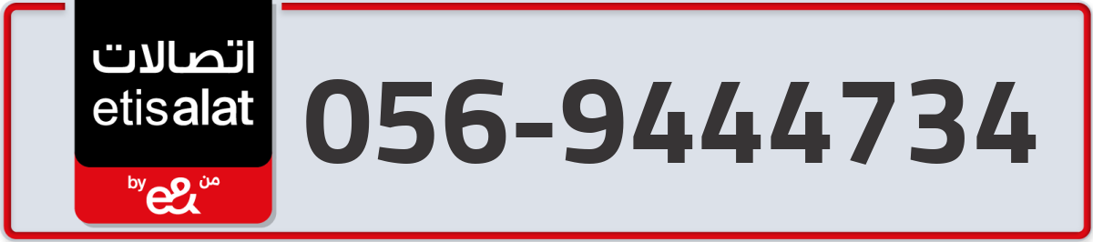 etisalat Mobile Number 056 code 9444734 number