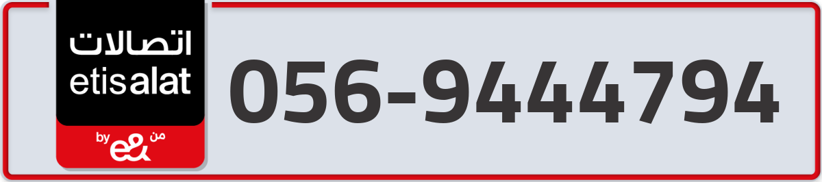 etisalat Mobile Number 056 code 9444794 number