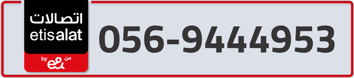 etisalat Mobile Number 056 code 9444953 number