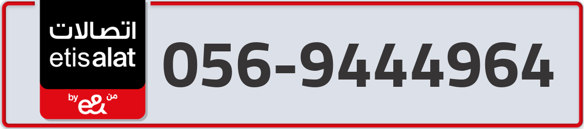 etisalat Mobile Number 056 code 9444964 number