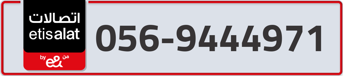 etisalat Mobile Number 056 code 9444971 number