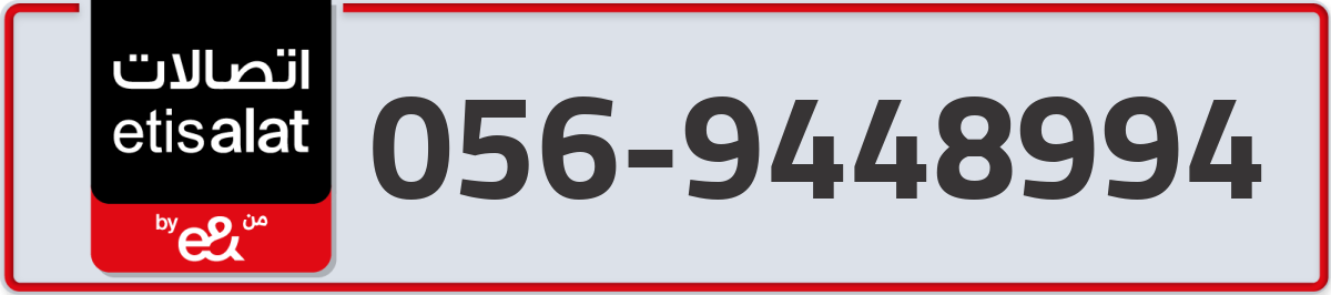 etisalat Mobile Number 056 code 9448994 number