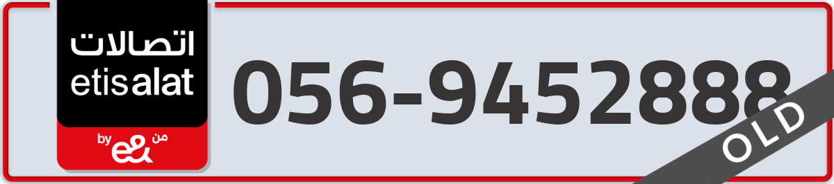 etisalat Mobile Number 056 code 9452888 number