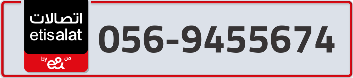 etisalat Mobile Number 056 code 9455674 number